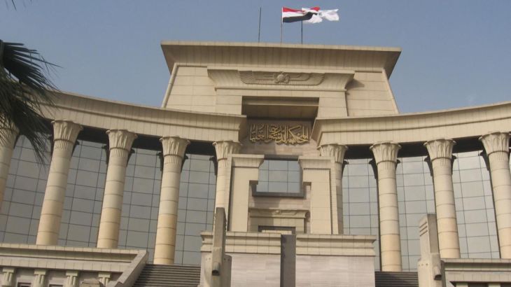 المحكمة الدستورية العليا في مصر